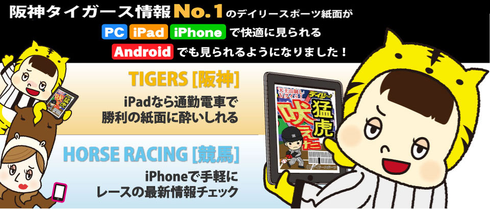 ��_�^�C�K�[�X���No.1�̃f�C���[�X�|�[�c���ʂ�PC,ipad,iphone�ŉ��K�Ɍ�����f�C���[�d�q��