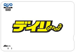 デイリースポーツオリジナルクオカード(500円分)